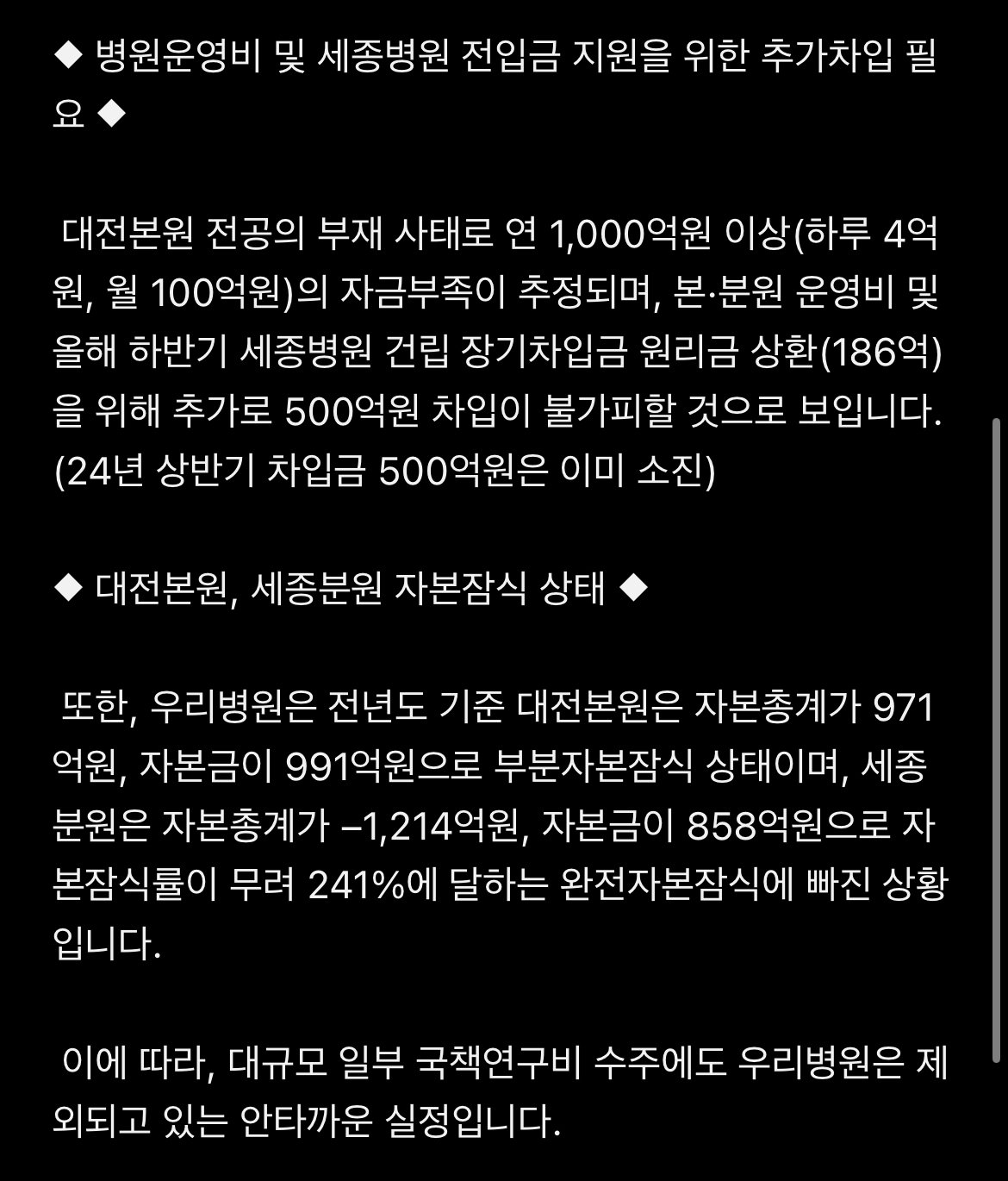 [공지]충남대학교병원, 완전자본잠식 공식 선언