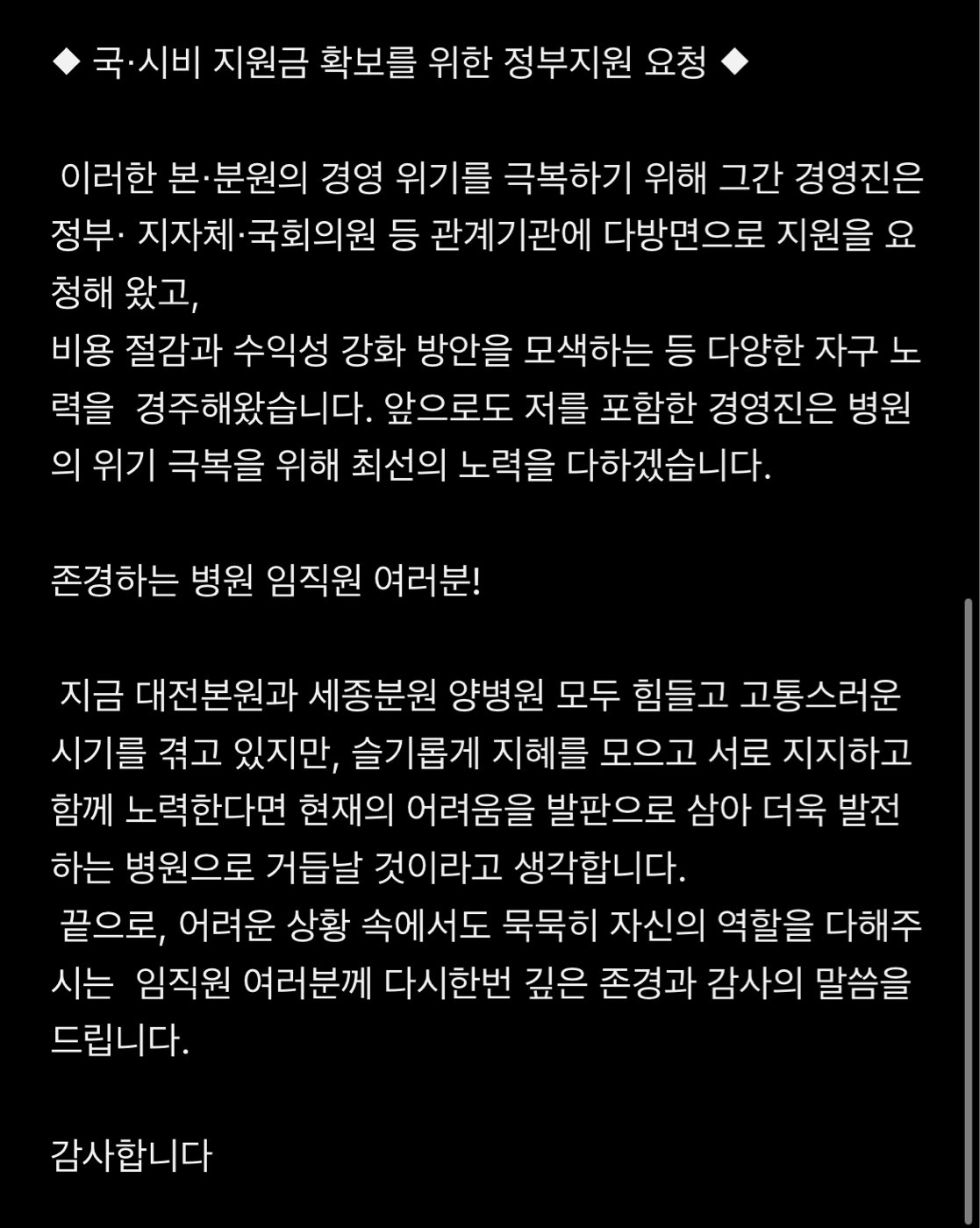 [공지]충남대학교병원, 완전자본잠식 공식 선언