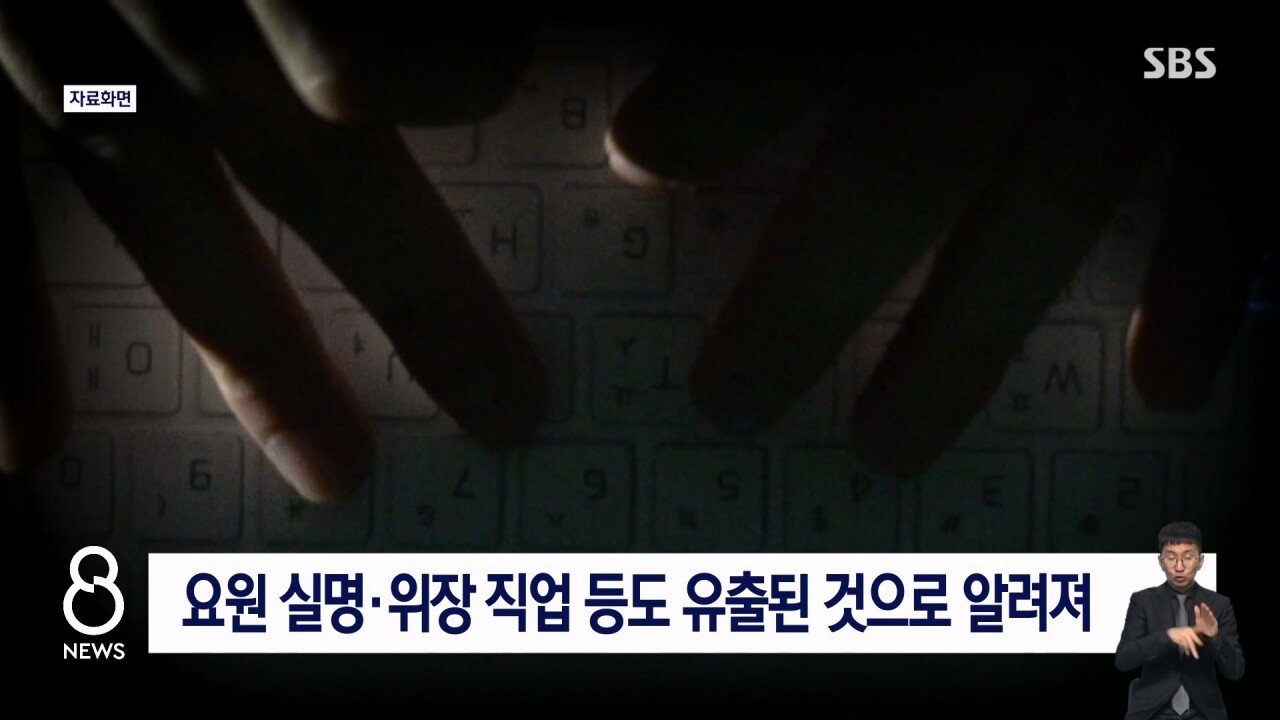 [SBS] 진짜 큰일났다는 정보사 블랙요원 유출 사건 근황