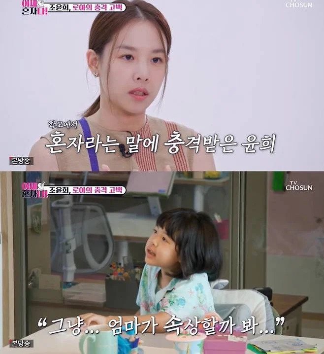 학교에서 친구 없이 항상 혼자라고 털어놓는 조윤희 딸