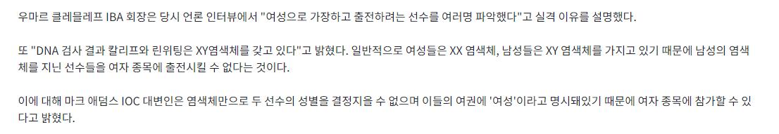 "미친 짓이야"…트랜스젠더 복서, 파리 올림픽 女 경기 출전