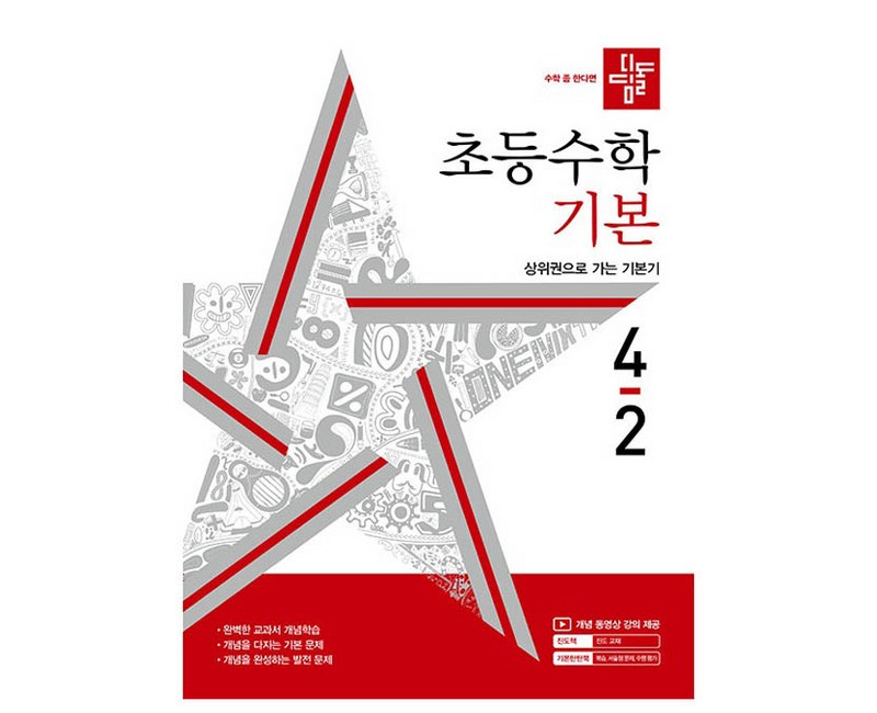 디딤돌 초등 수학 기본 4-2(2024), 초등 4-2