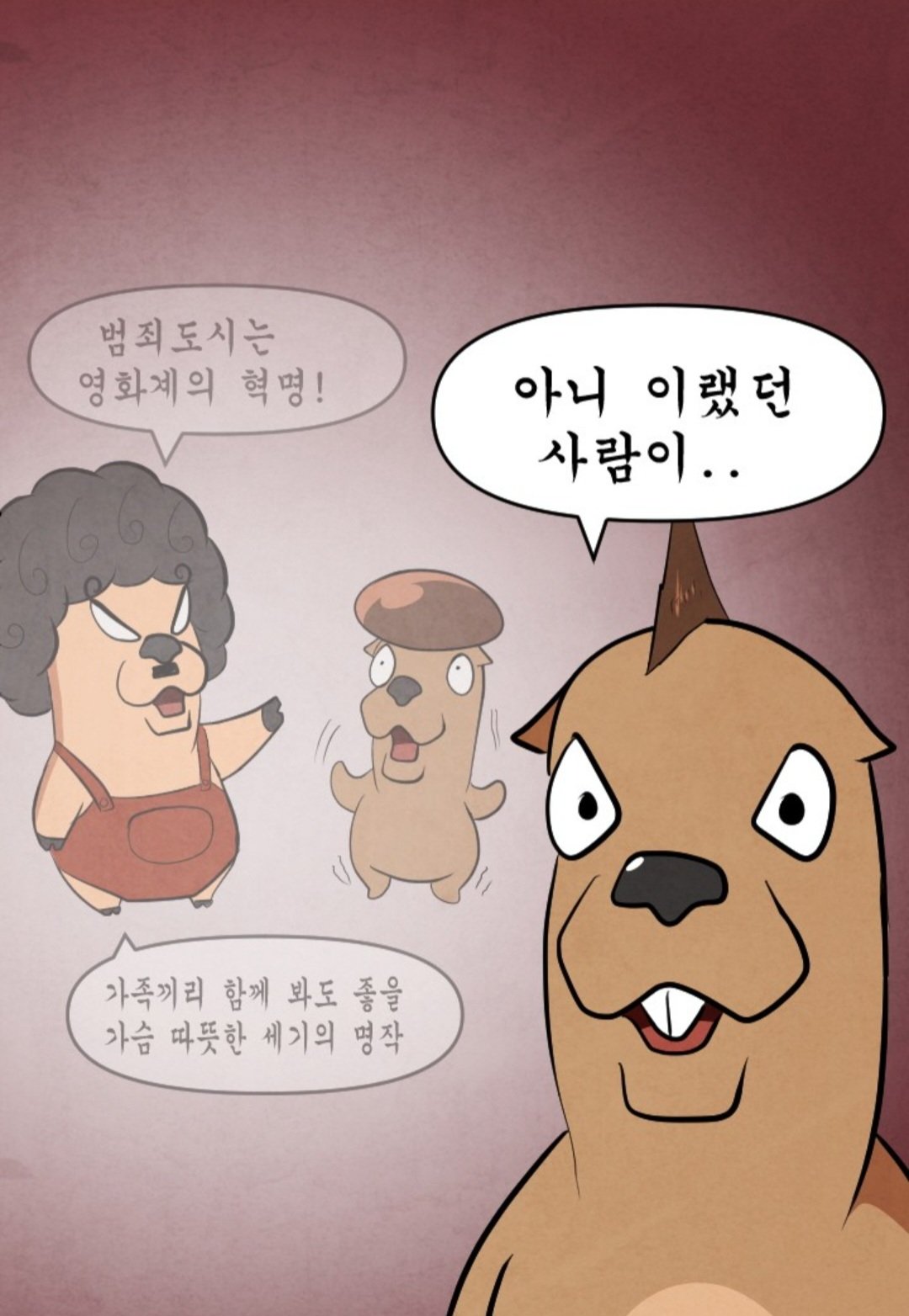 한 GOD빠순이가 범죄도시1만 본 이유