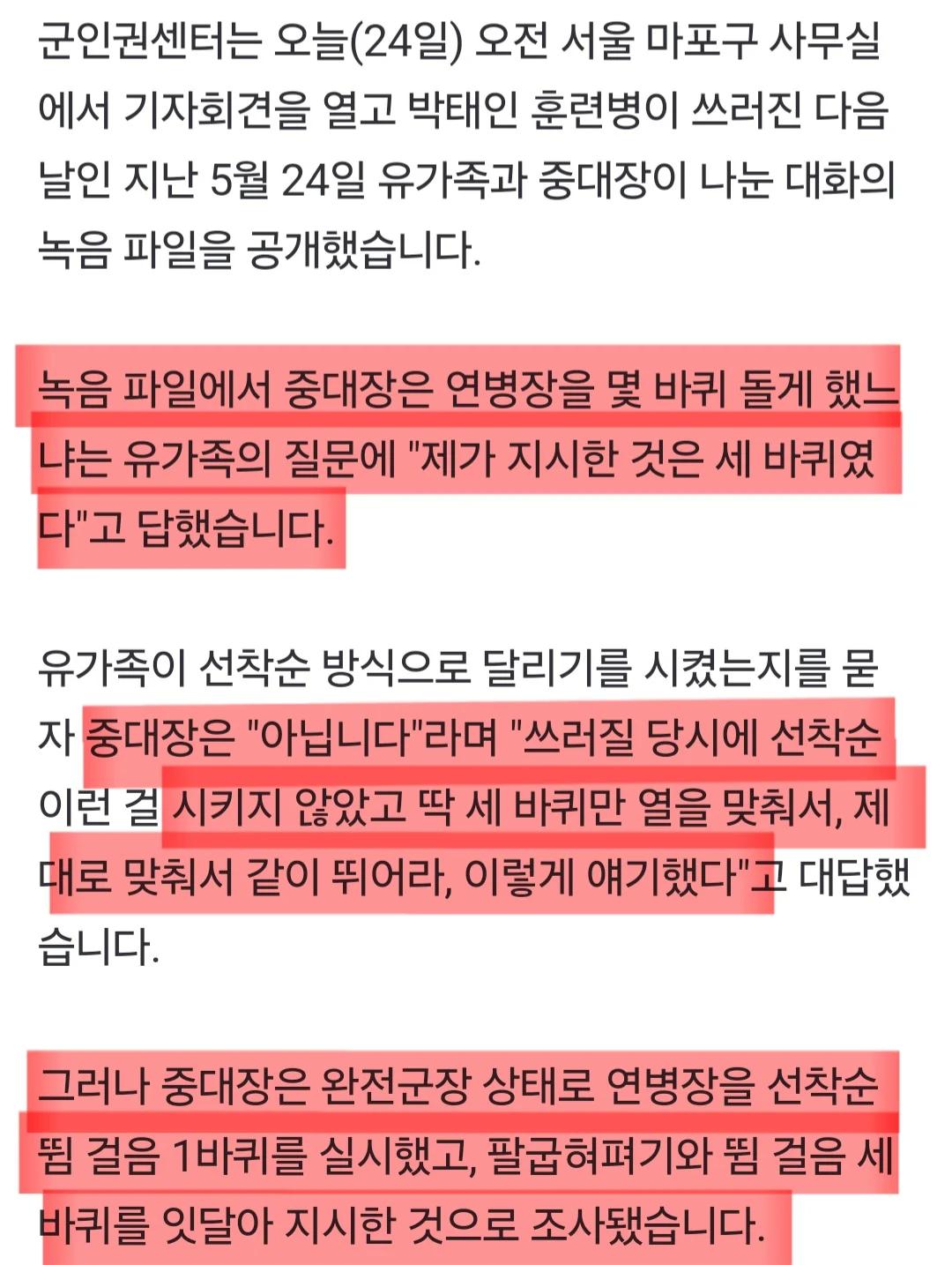 잊지말자. 얼차려 사망 가해자 12사단 여ㅈ대장 현재까지의 요약
