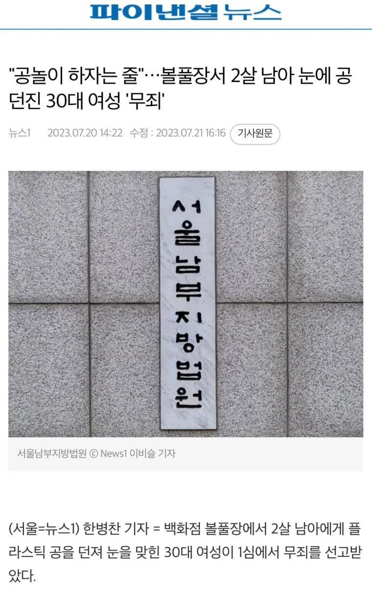 여러분 절대 모르는 아이랑 놀아주지 마세요 폭행으로 고소 당합니다.