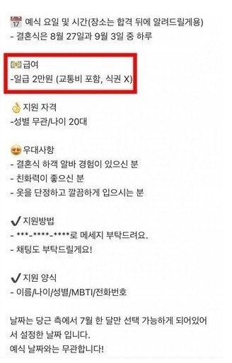 당근마켓에 올라온 결혼식 하객 알바