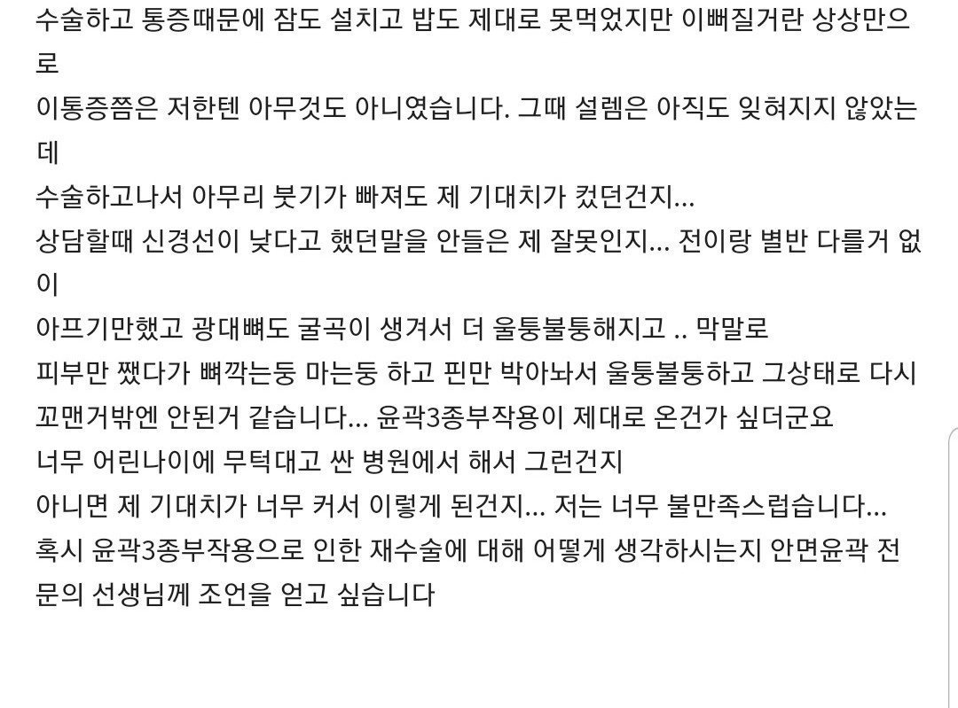 얼굴형 자체가 못생긴 20대 일반인 한국여자의 인생
