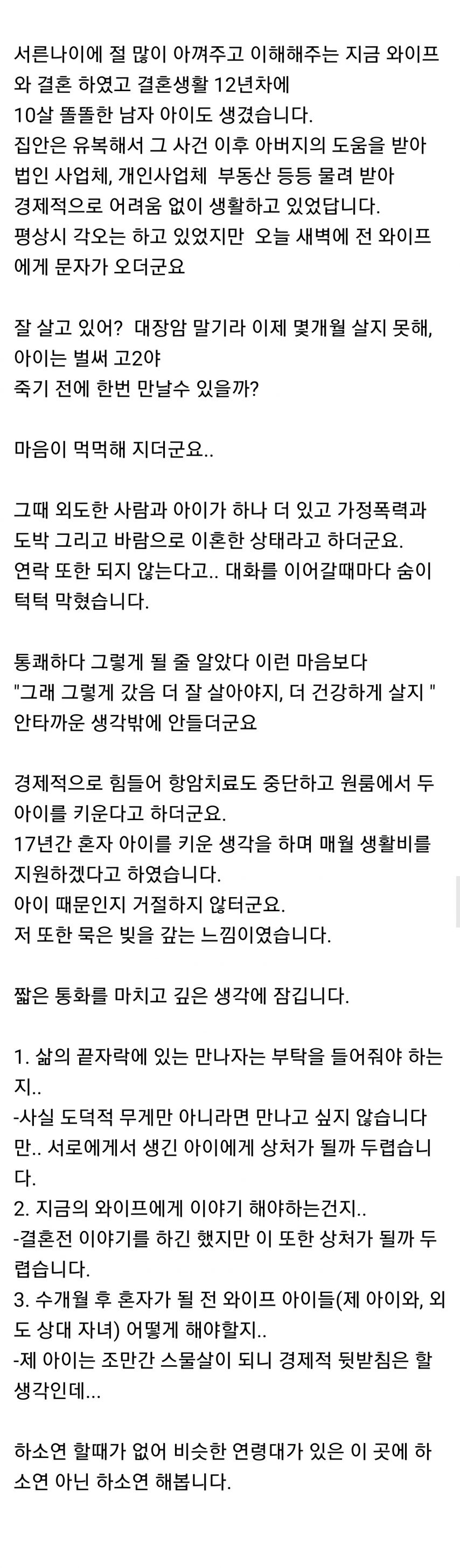 17년만에 이혼한 전 아내의 연락이 왔습니다..