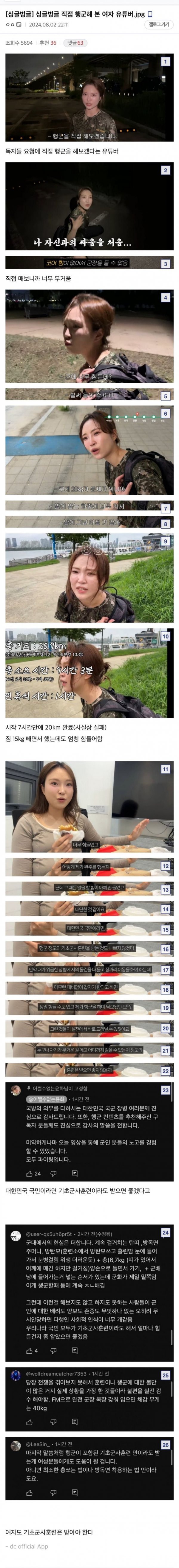 직접 행군해 본 여자 유튜버