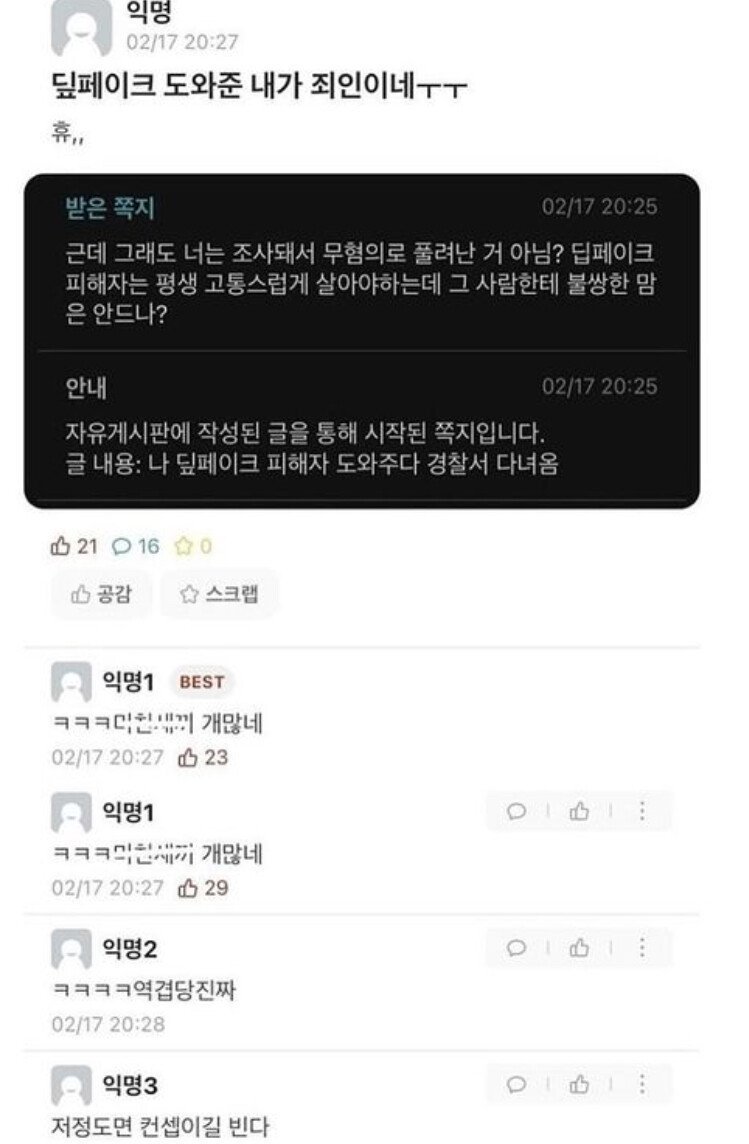 딥페이크 피해 여성 도와준 부산대생 대참사..