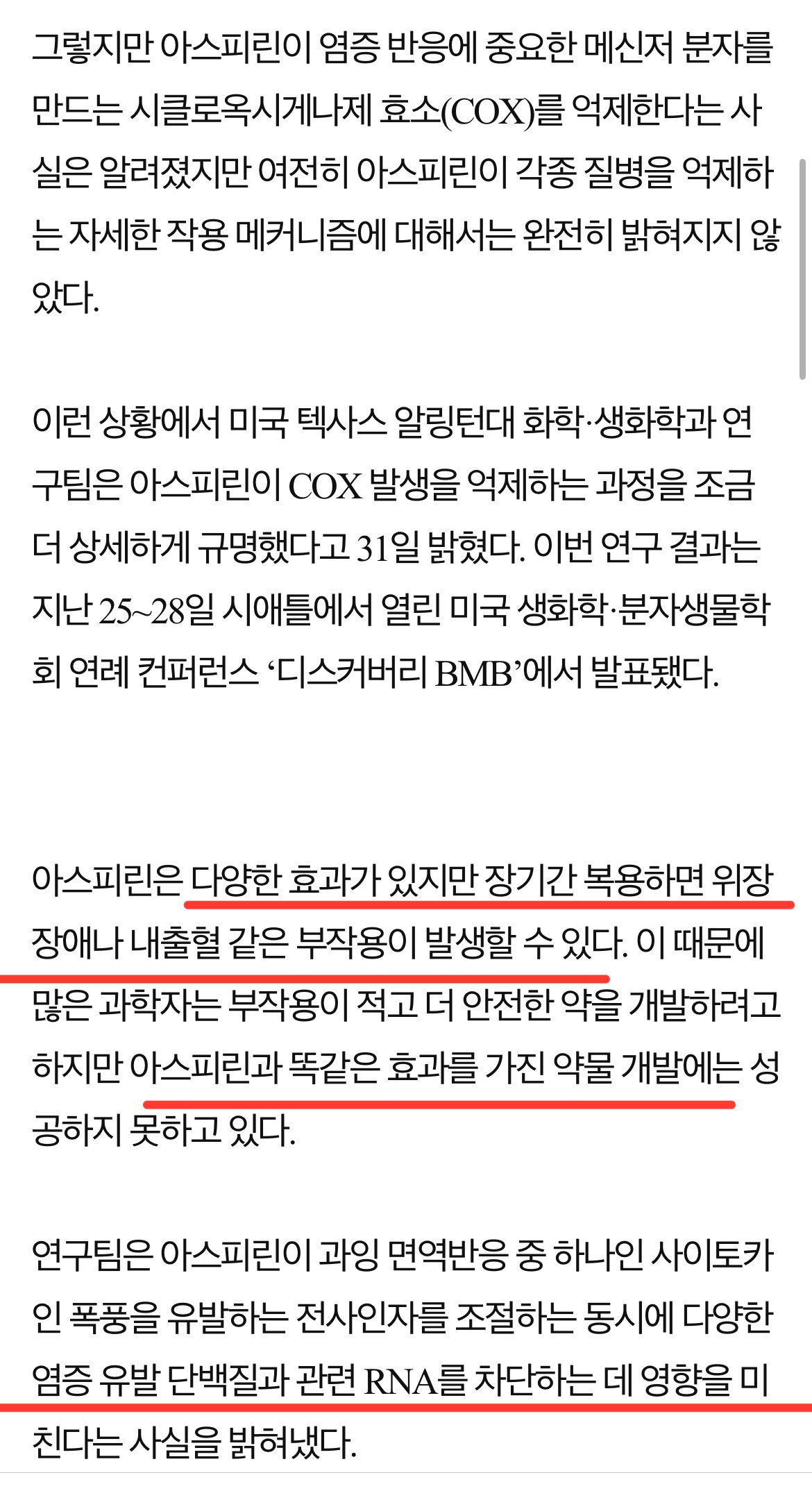 만병통치약급이라는 아스피린 최근연구 근황
