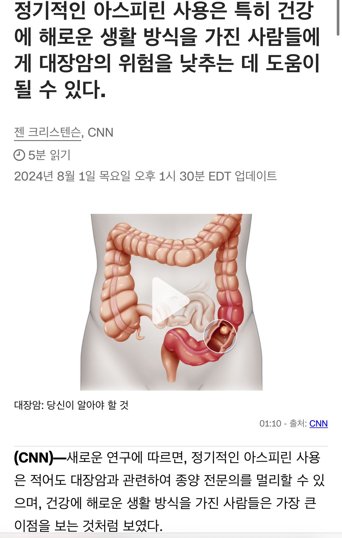 만병통치약급이라는 아스피린 최근연구 근황