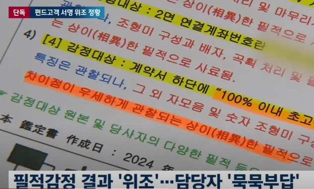 신한은행,KB은행 고객은 50억 잃을처지.. "고객서명 위조"