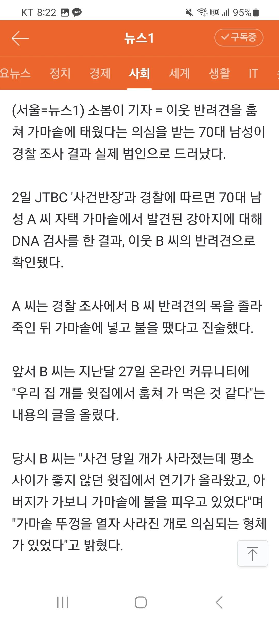혐주의) 이웃집 강아지 죽이고 태운 70대 이웃