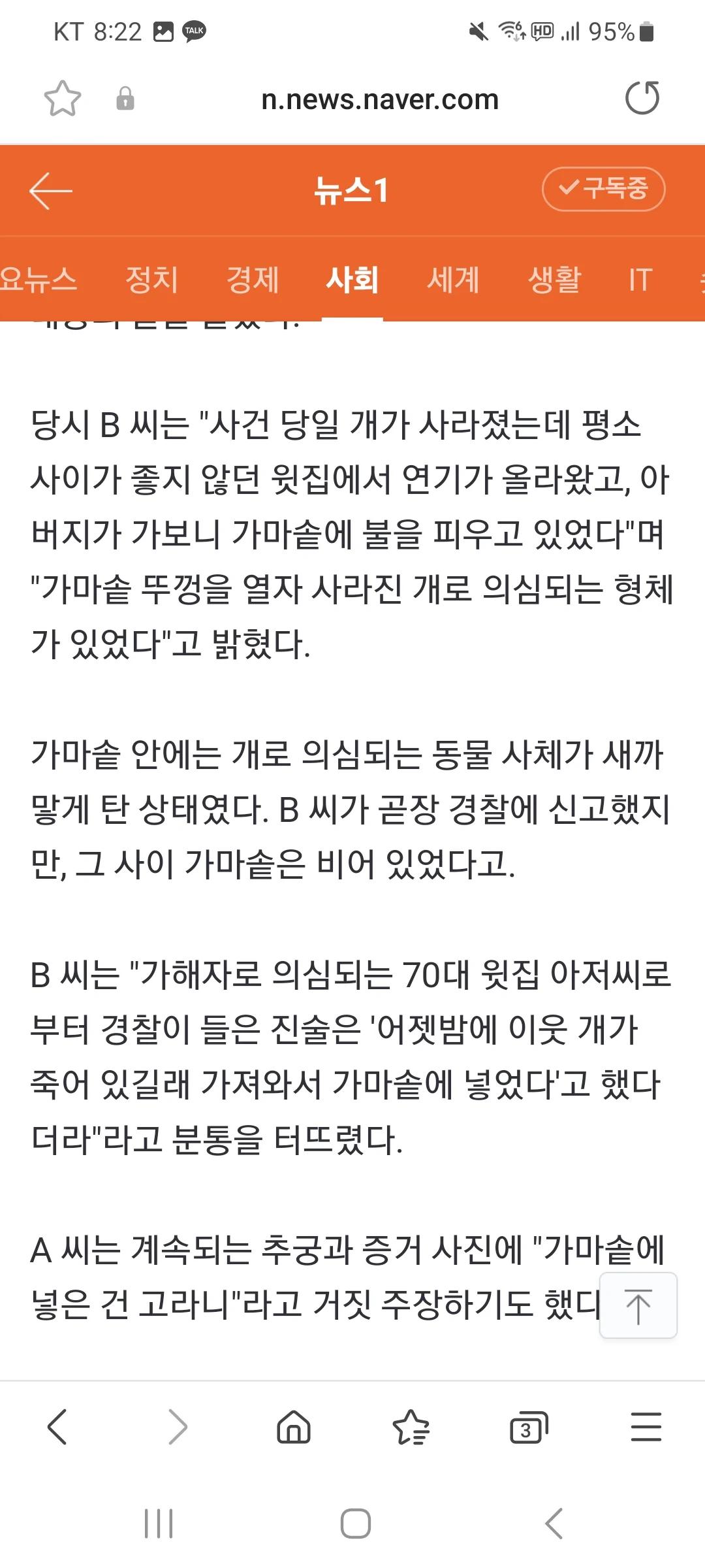 혐주의) 이웃집 강아지 죽이고 태운 70대 이웃