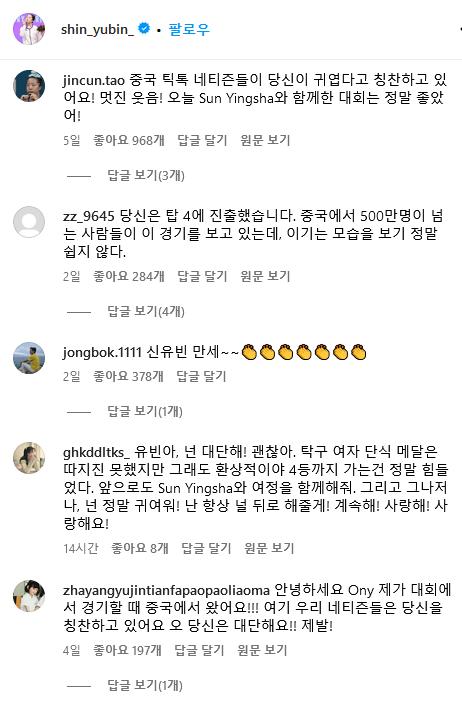 수상할정도로 중국에서 인기 많은 신유빈
