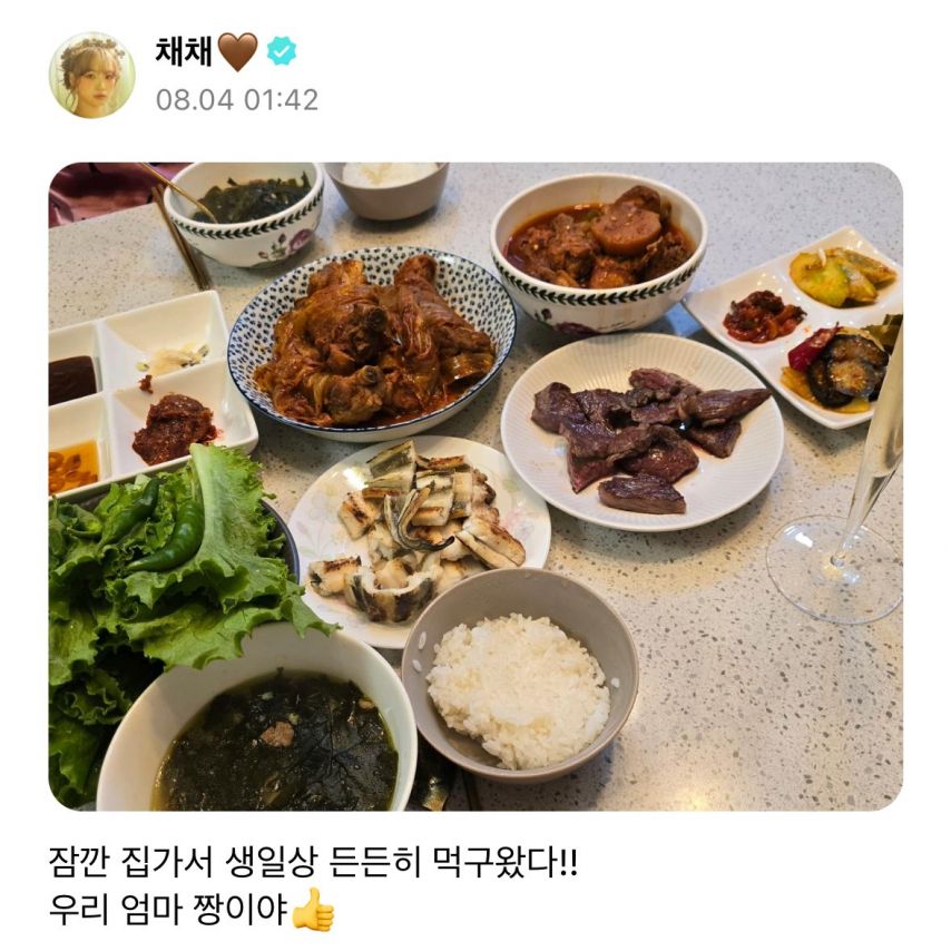 [르세라핌]  집가서 생일상 받은 김채원