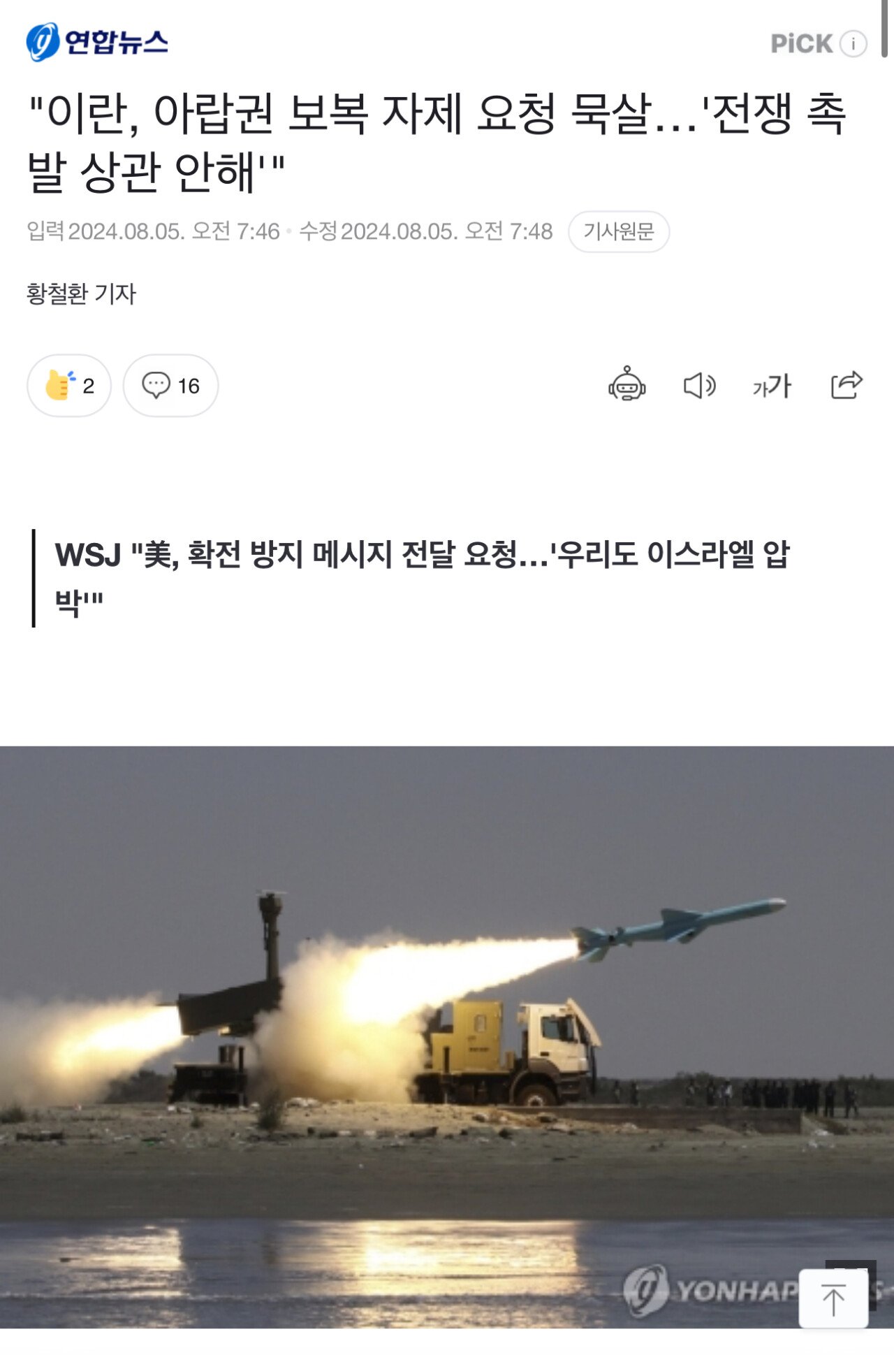 48시간 이내에 전쟁난다는 이란-이스라엘 ㄷㄷ