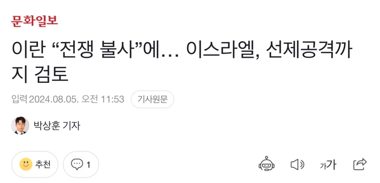 48시간 이내에 전쟁난다는 이란-이스라엘 ㄷㄷ