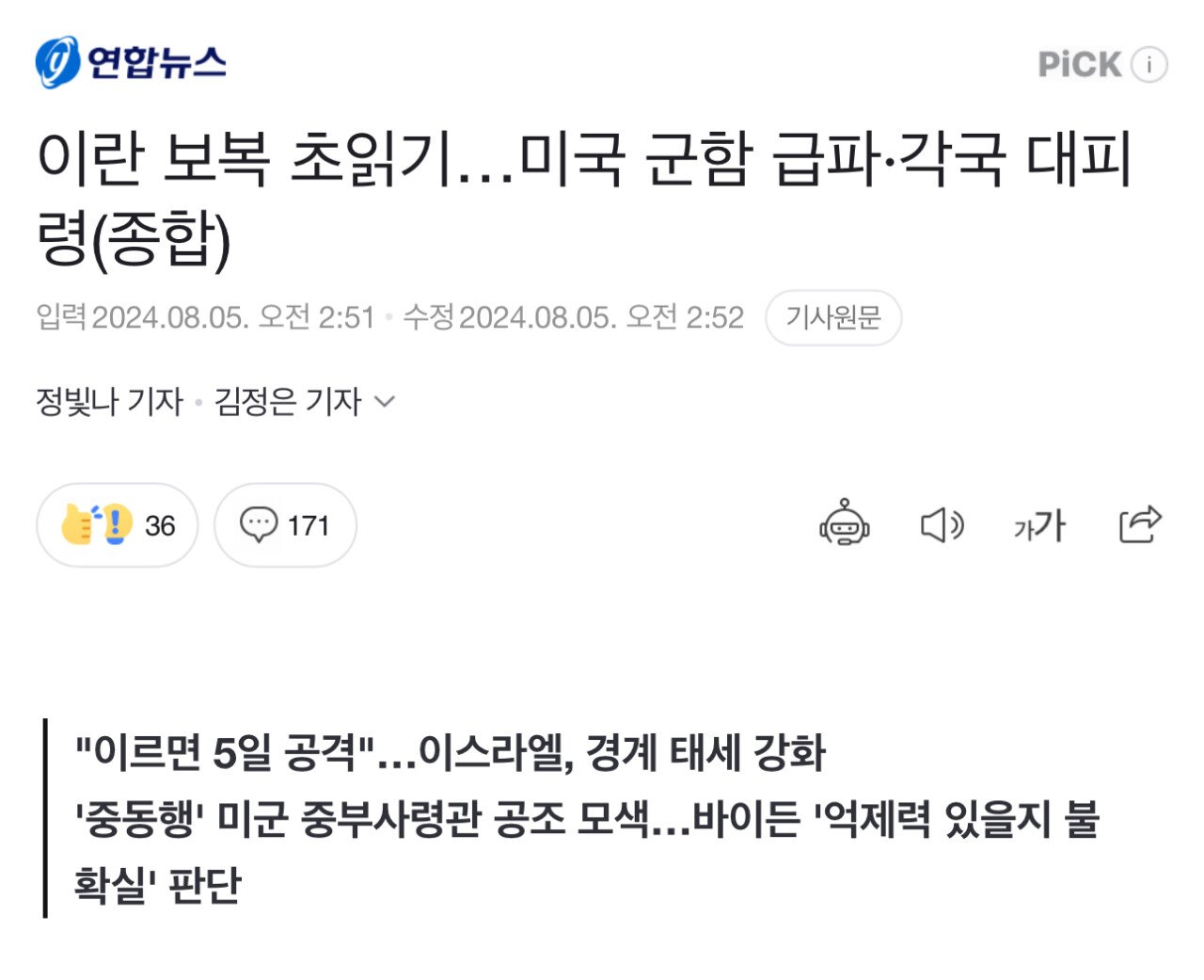 48시간 이내에 전쟁난다는 이란-이스라엘 ㄷㄷ