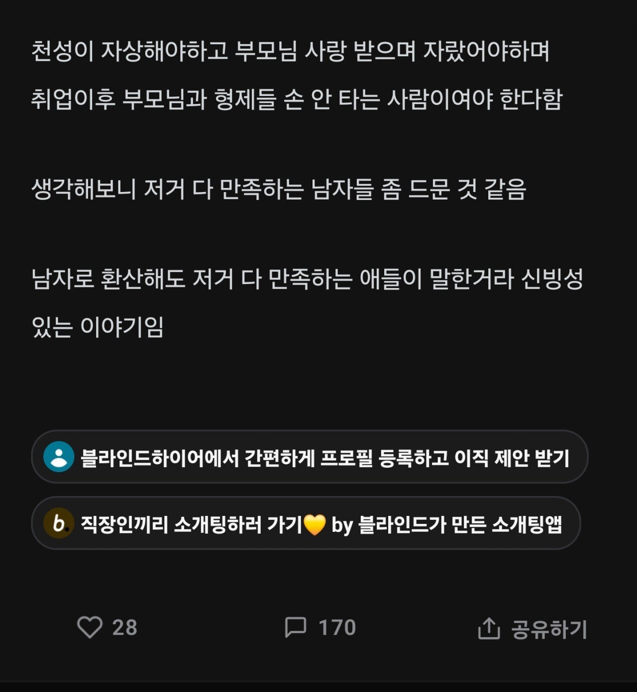 삼성전자 다니는 여직원들이 바라는 남자상