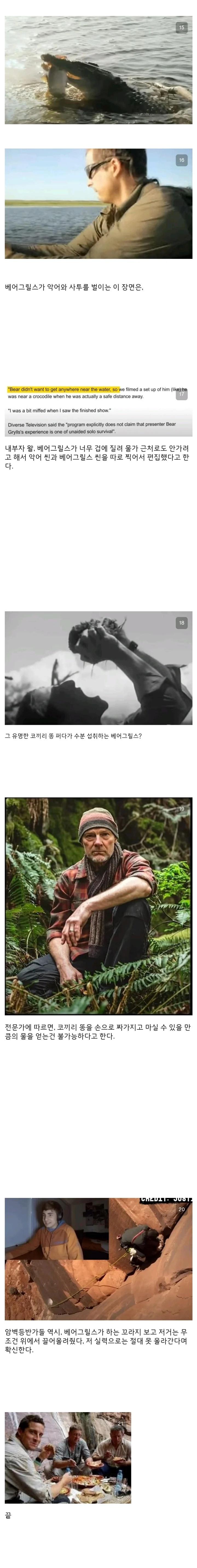 베어그릴스의 진실