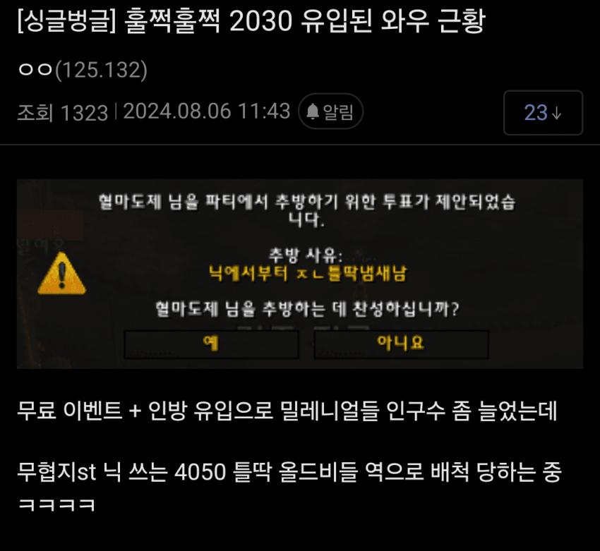노인네들만 한다는 와우 근황