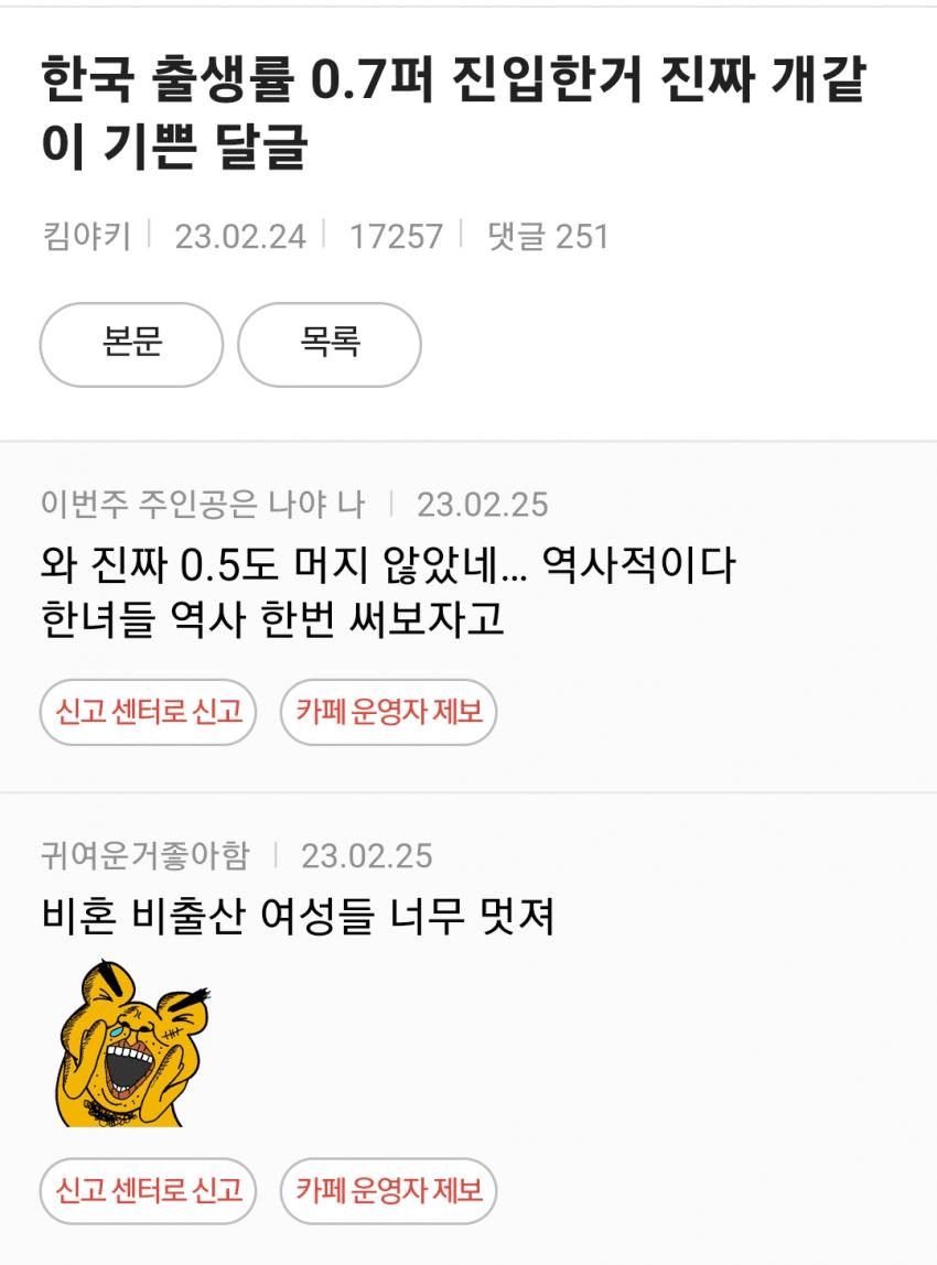출산율 하락 소식에 신난 여시 언냐들