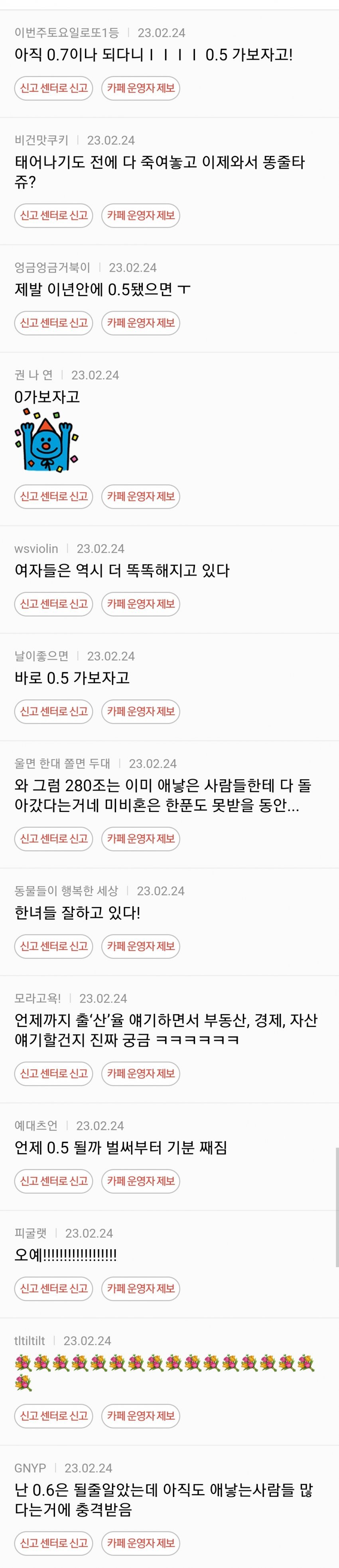 출산율 하락 소식에 신난 여시 언냐들
