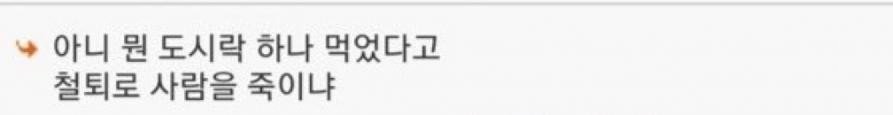 편의점 도시락을 본 국밥충의 분노