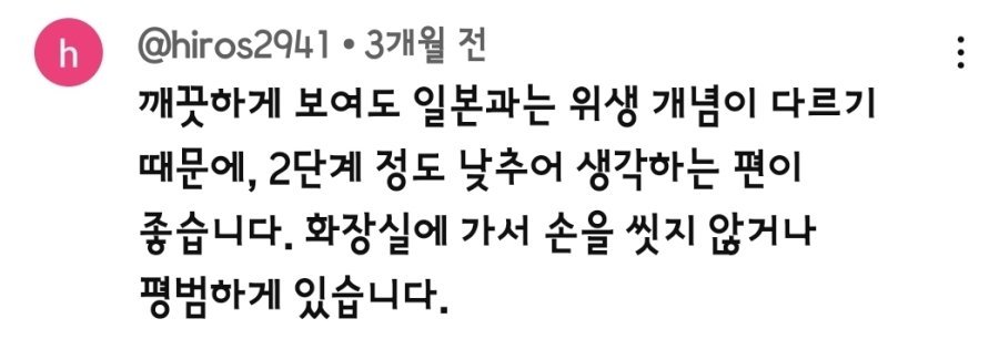 한국여행 와서 배탈났다는 일본인