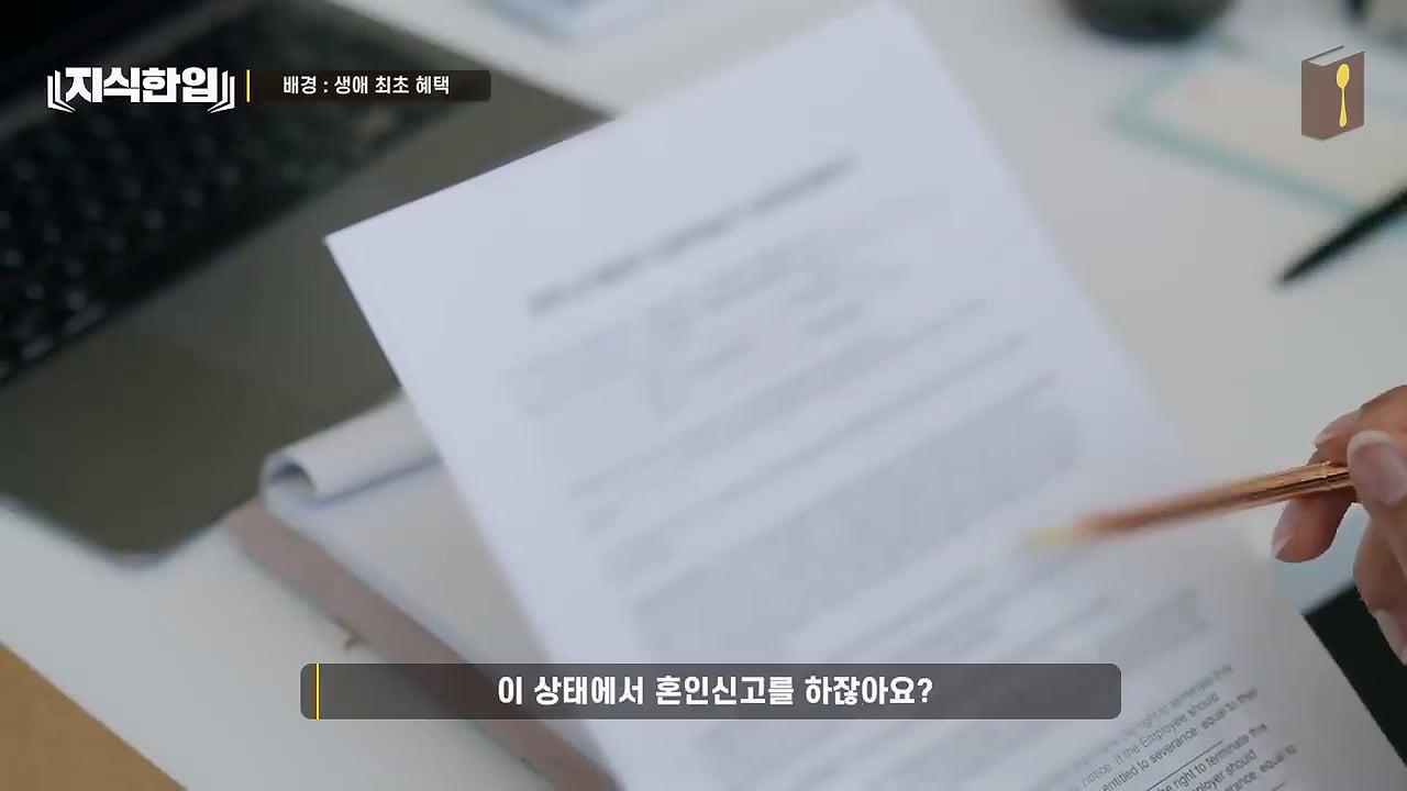 결혼한 부부들이 혼인신고를 안 하는 이유