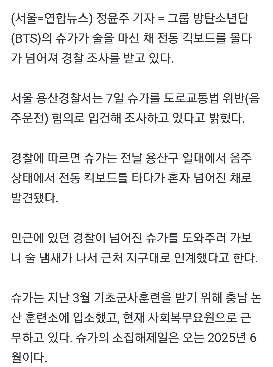 BTS 슈가, 전동킥보드 음주운전 혐의로 경찰 조사