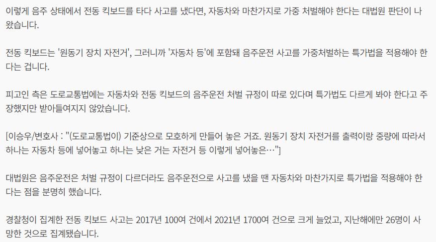 대법 “음주사고, 전동 킥보드도 자동차와 똑같이 가중처벌”