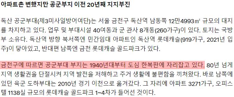 도심 한복판 독산역 공군부대 논란
