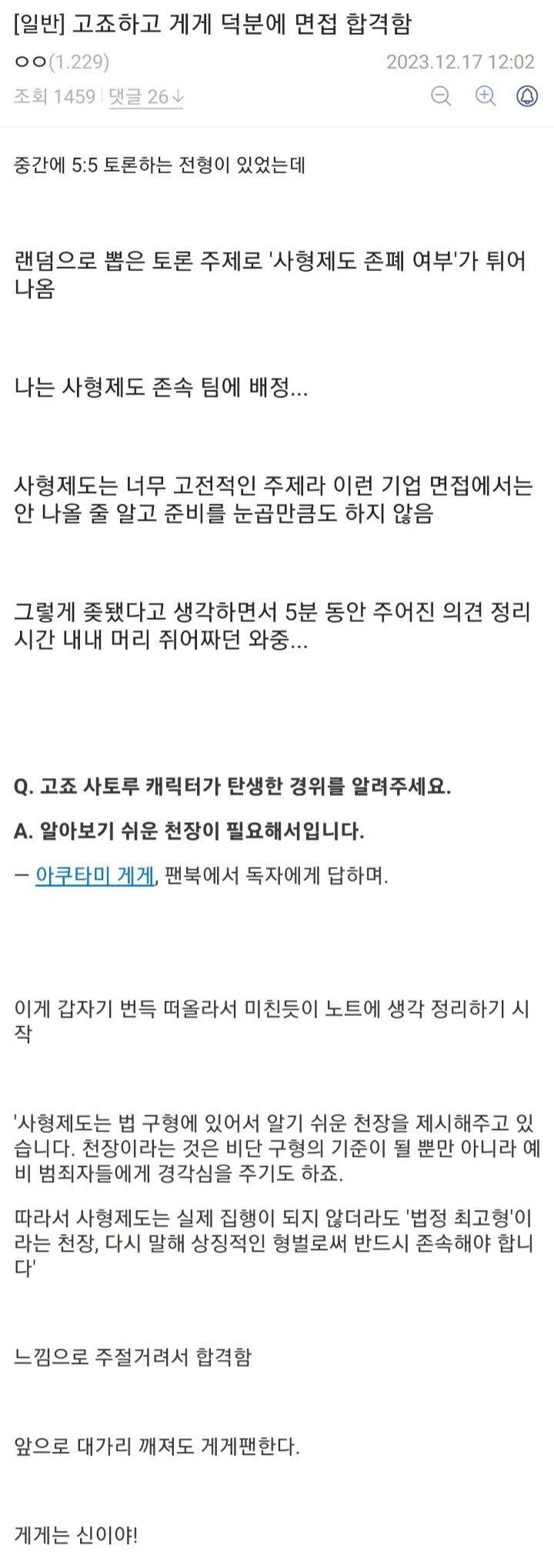 주술회전 덕분에 면접 합격했다는 사람