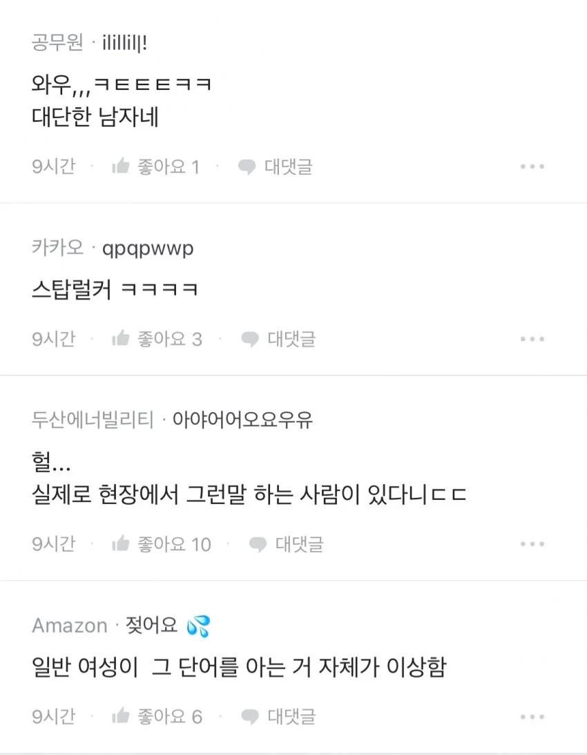 소개팅에서 스탑럴커라는 말을 직접들은 블라녀