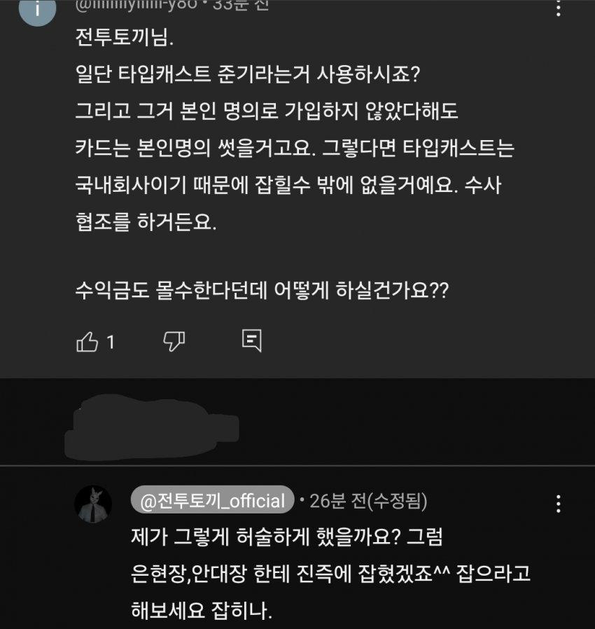 [단독]밀양 성폭행 가해자 신상공개 유튜버 '전투토끼' 구속