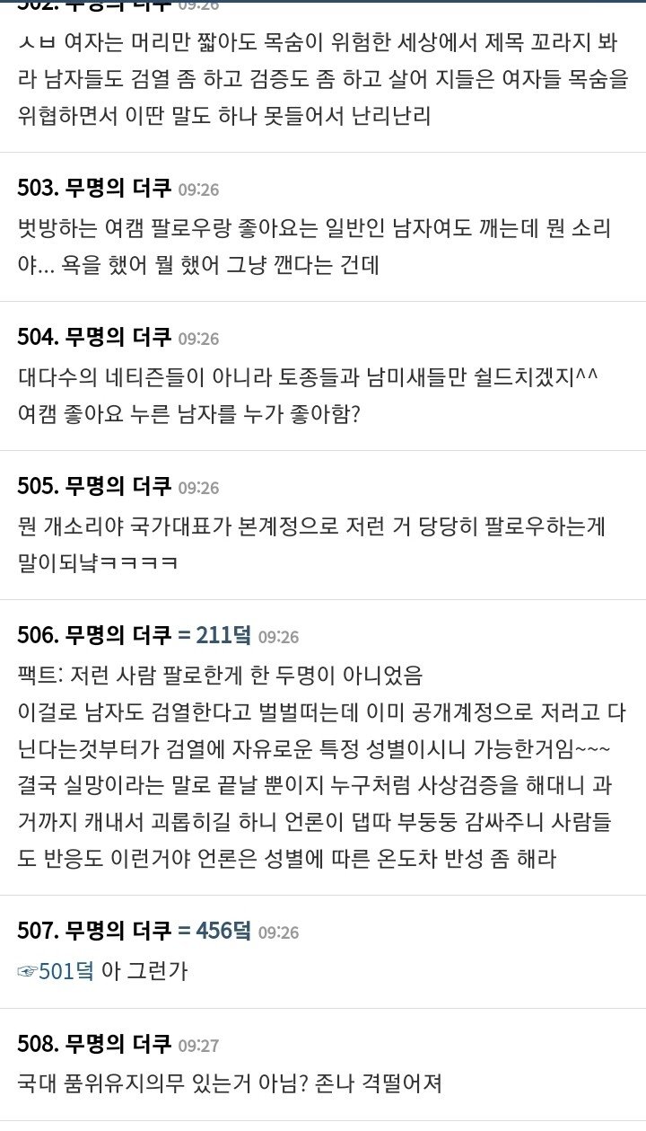 김제덕 qwer 악플기사 여초반응 떳다