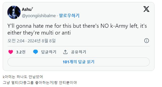 슈가 쉴드 안쳐준다고 k-아미 비난하고있는 해외 아미들