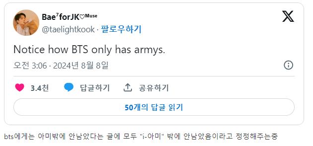 슈가 쉴드 안쳐준다고 k-아미 비난하고있는 해외 아미들