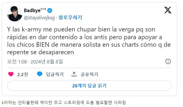 슈가 쉴드 안쳐준다고 k-아미 비난하고있는 해외 아미들