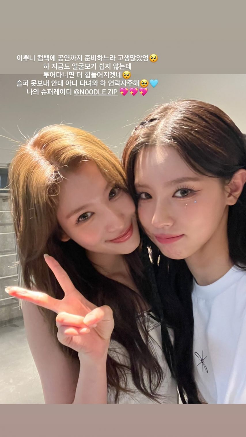 트와이스 사나,아이들 미연