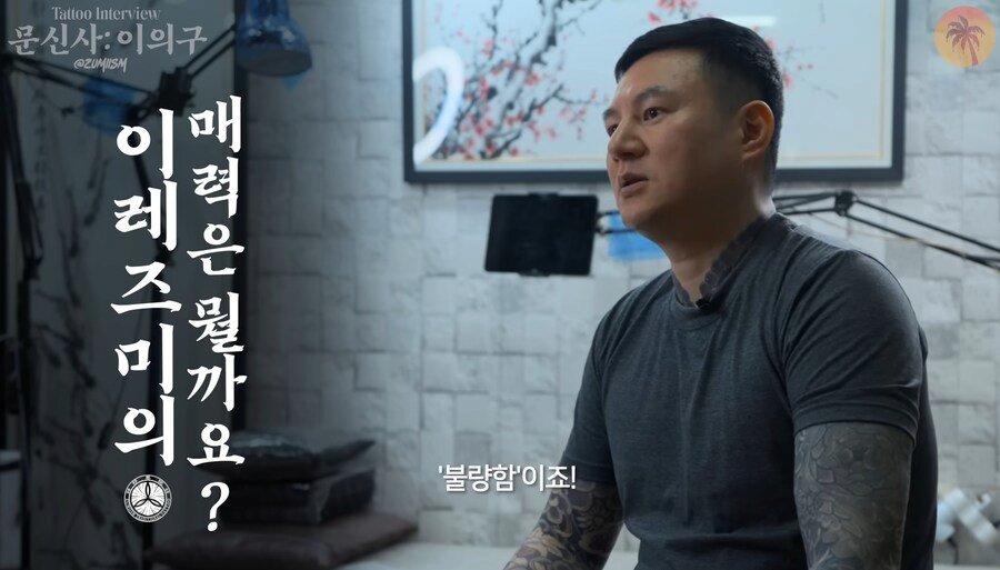 이레즈미 문신을 하는 이유를 알려주는 문신사