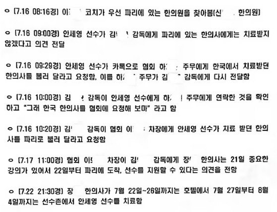 안세영 선수 인터뷰 관련 국가대표 코치진 사실확인서