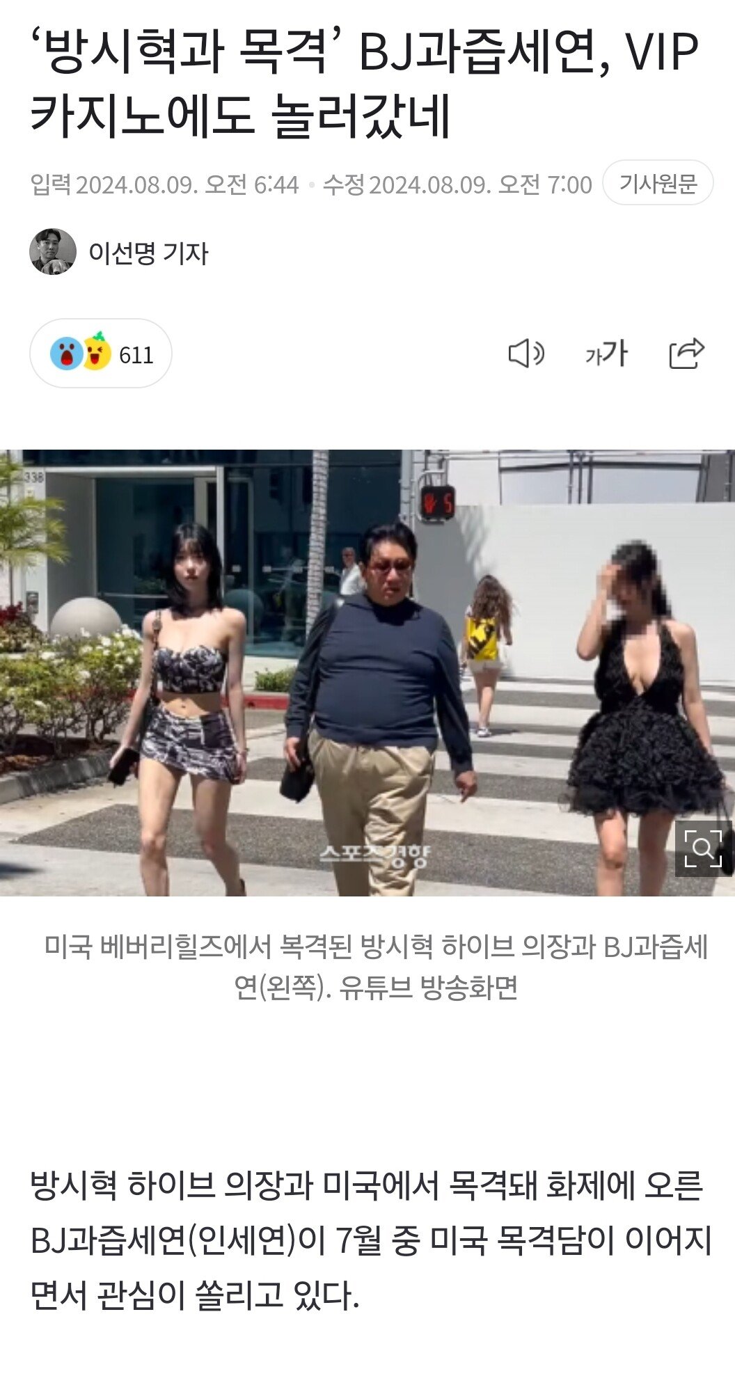 ‘방시혁과 목격’ BJ과즙세연, VIP 카지노에도 놀러갔네