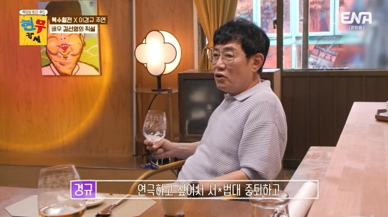 "연극하고파... 서울대 법대 중퇴” 이경규, 최초 학력 고백에 깜짝