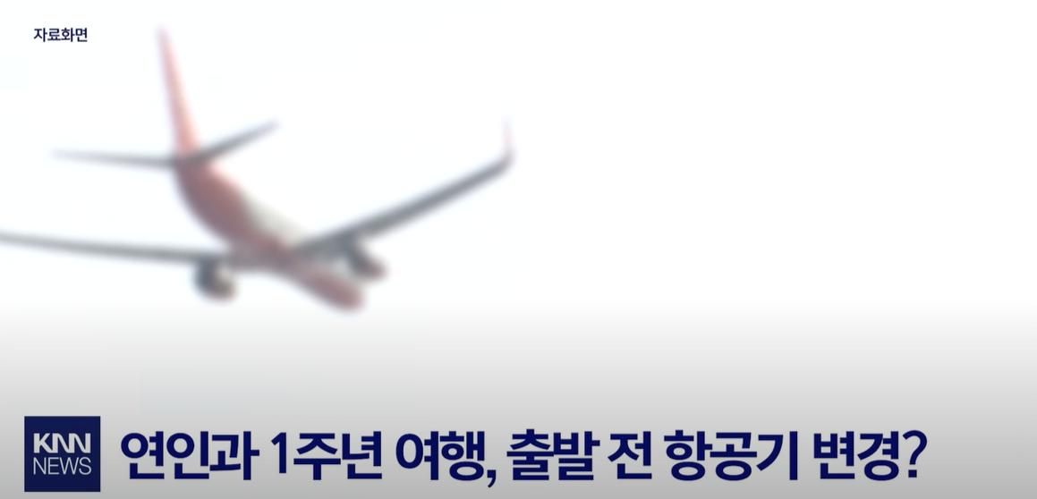 "비행기 지연은 봤어도, 조기출발은 처음 본다" 조기출발로 여행망치게한 항공사