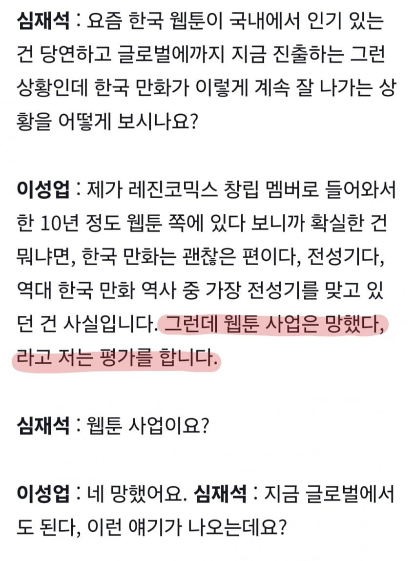 레진코믹스 창립자.."한국웹툰 망했다"