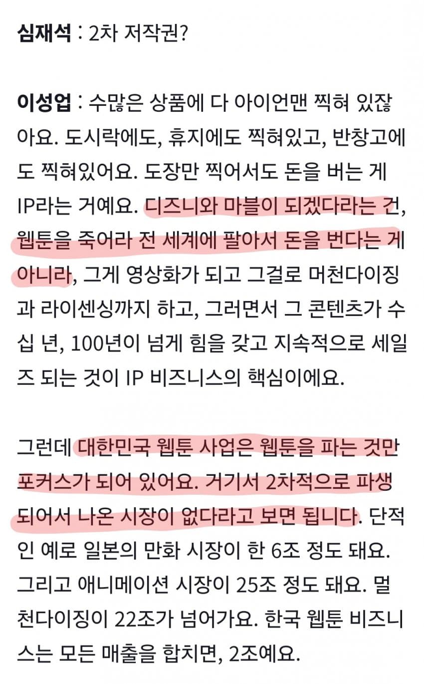 레진코믹스 창립자.."한국웹툰 망했다"